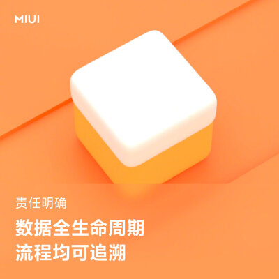 MIUI隐私保护