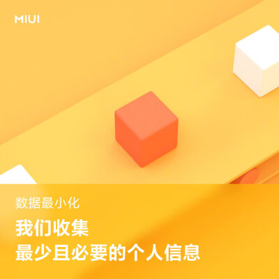 MIUI隐私保护
