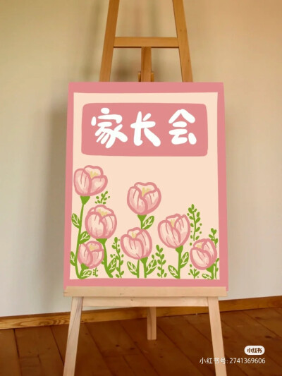 幼儿园 展板，户外活动，家长会，开学，季节，展板