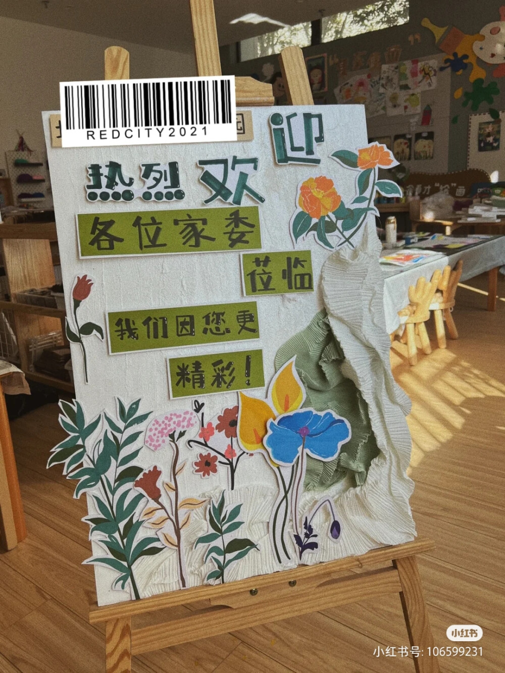 幼儿园，展板，阅读月，读书月，幼儿园节目单，开学展板，开学季，家长会