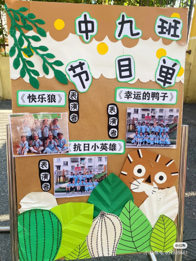 幼儿园，展板，阅读月，读书月，幼儿园节目单，开学展板，开学季，家长会