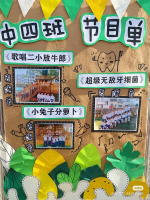 幼儿园，展板，阅读月，读书月，幼儿园节目单，开学展板，开学季，家长会