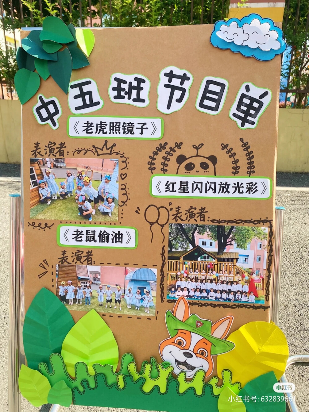 幼儿园，展板，阅读月，读书月，幼儿园节目单，开学展板，开学季，家长会，绘本故事展板，