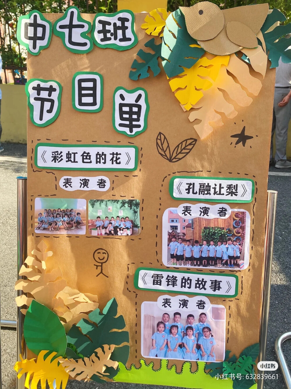 幼儿园，展板，阅读月，读书月，幼儿园节目单，开学展板，开学季，家长会，绘本故事展板，