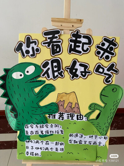 幼儿园，展板，阅读月，读书月，幼儿园节目单，开学展板，开学季，家长会，绘本故事展板，