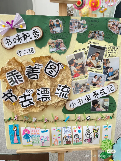 幼儿园，展板，阅读月，读书月，幼儿园节目单，开学展板，开学季，家长会，节日展板，劳动节展板，读书漂流，元旦展板，职业