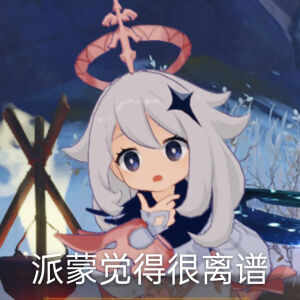 原神 (表情包)