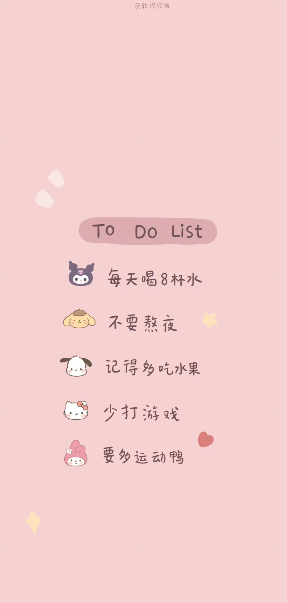 可爱小熊三丽鸥to do list壁纸
画师：软绵绵猪