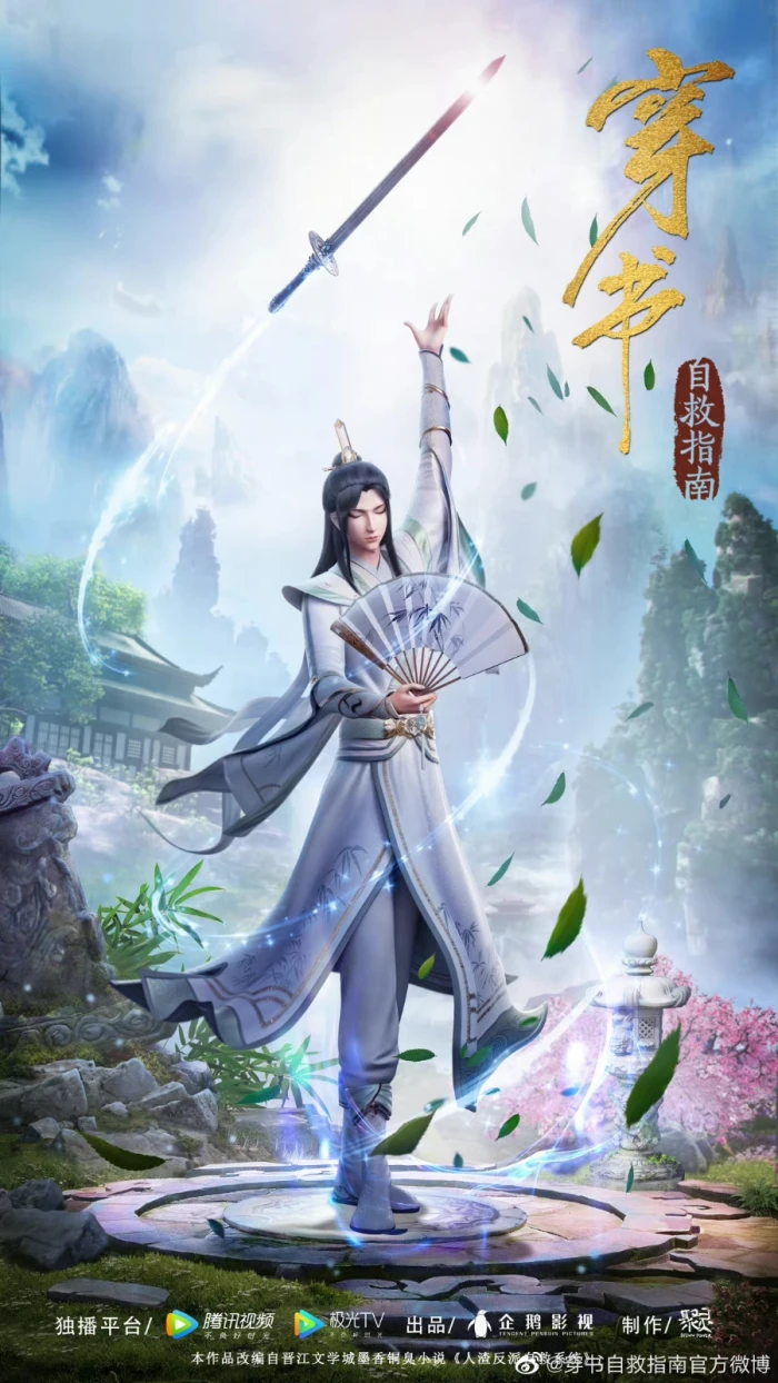 人渣反派自救系統　台湾新装版特装版（穿書自救指南） 小説 人渣反派自救系統 新裝版 上・中・下（全三冊）台湾版 墨香