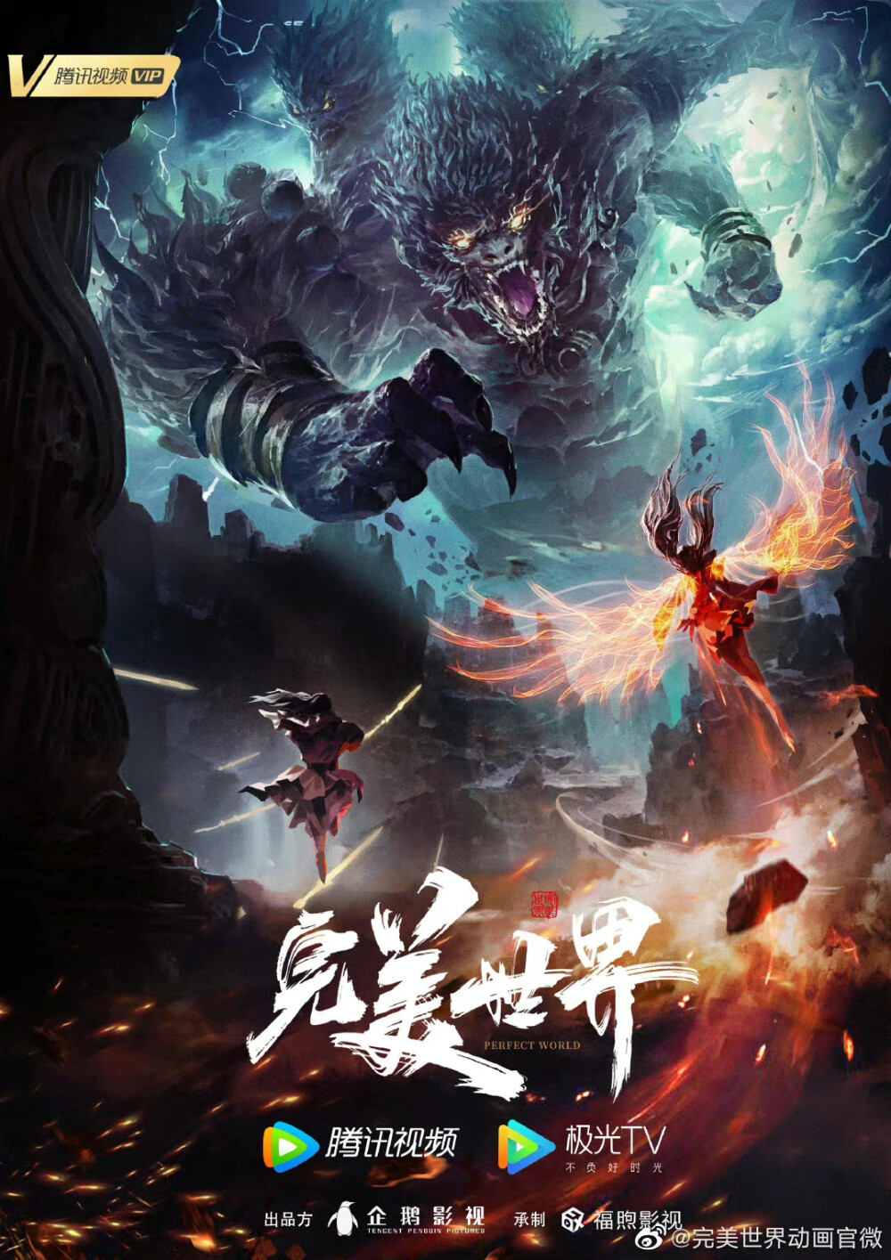 完美世界