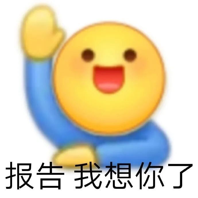 可爱表情包