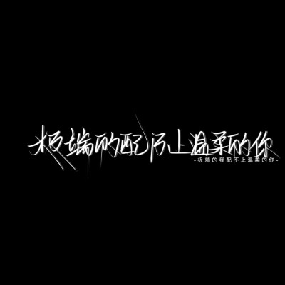 今日文案：其实真正杀我的 是突然想到与你有关的零碎