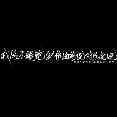 今日文案：其实真正杀我的 是突然想到与你有关的零碎