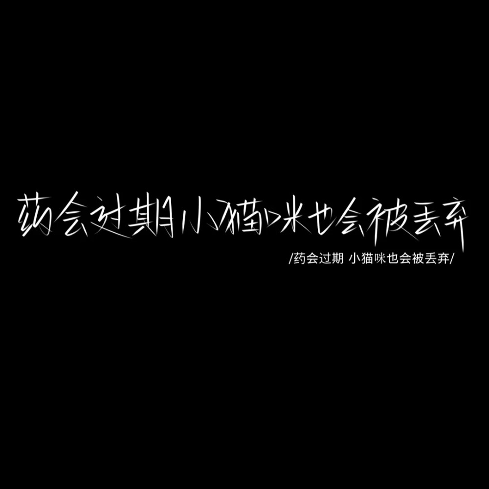 今日文案：其实真正杀我的 是突然想到与你有关的零碎