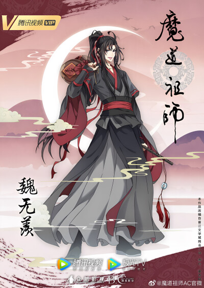 魔道祖师 广播剧 魏无羡 蓝忘机 忘羡