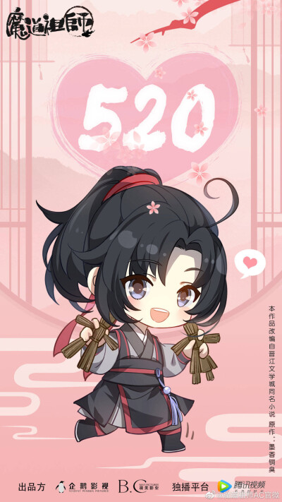 魔道祖师 广播剧 魏无羡 蓝忘机 忘羡