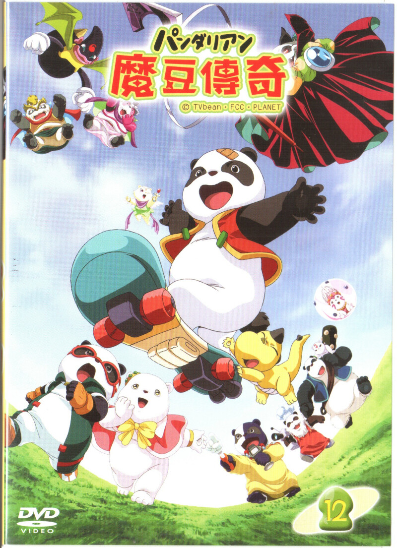 魔豆传奇第十二卷DVD