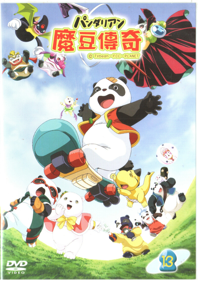 魔豆传奇第十三卷DVD