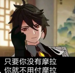 原神表情包之  钟离篇