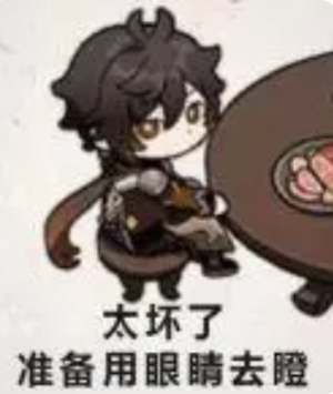 原神表情包之  钟离篇