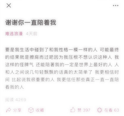 謝謝你一直陪著我。