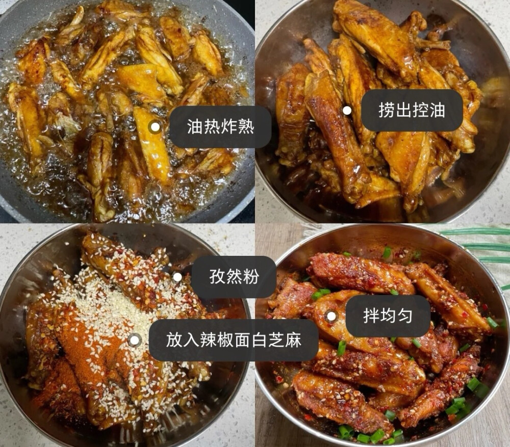 香辣鸡翅：来个香辣味，更美味