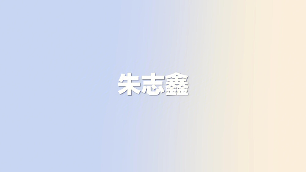 TF家族三代应援色一
侵删.