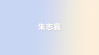 TF家族三代应援色一
侵删.