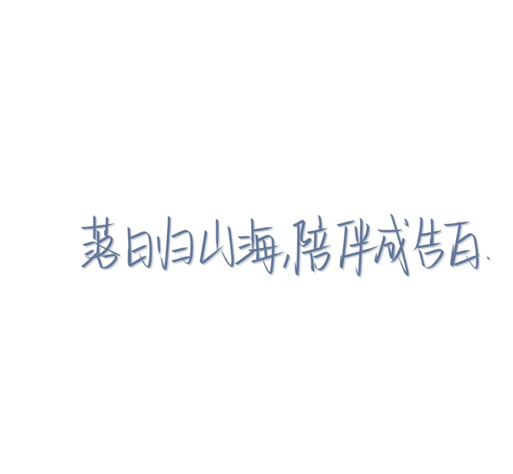 “花即使不被欣赏依然会长大”