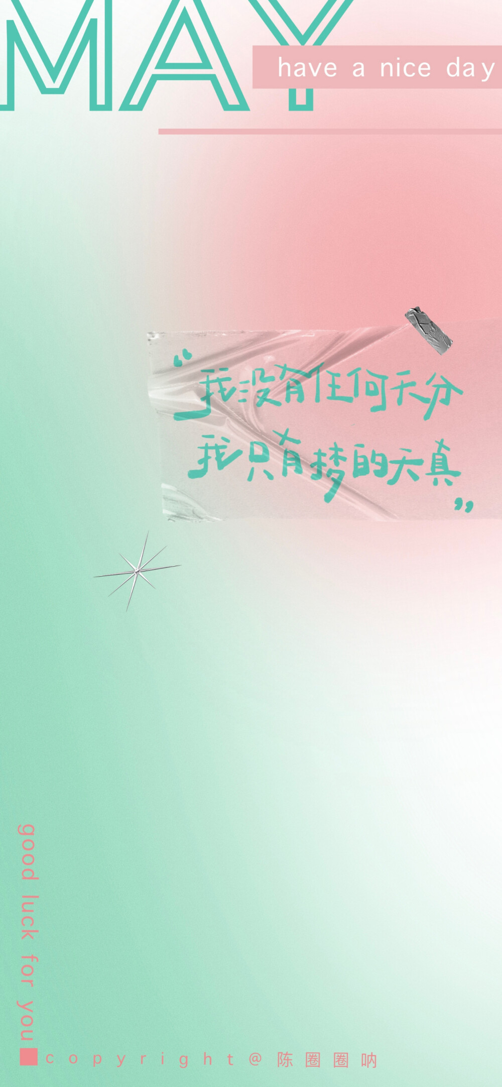 壁纸背景|图源:@陈圈圈呐 —/当五月遇到五月天歌词遇到酸性视觉/— "