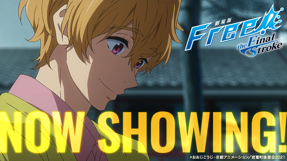 [cp]#free!# 「劇場版 Free!-the Final Stroke-」后篇上映15日宣傳圖公開！ ???[/cp]
葉不羞羞羞羞羞羞