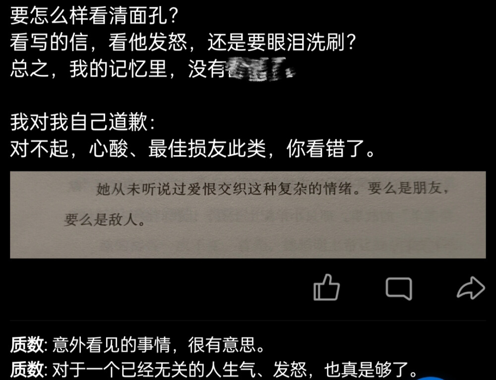 是这样吗？睡前我还是想问。
马上认识一周年了。
诶，你真的是我认识的那样吗？
总之，我们正式绝交了。
第一次，相当，非常，十分，失望。
