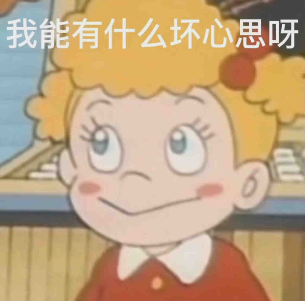 小优表情包