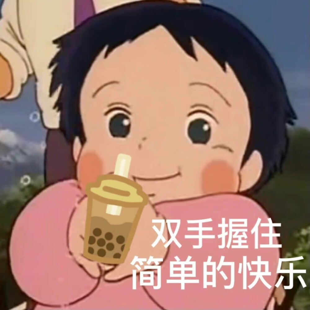 哄女友表情包