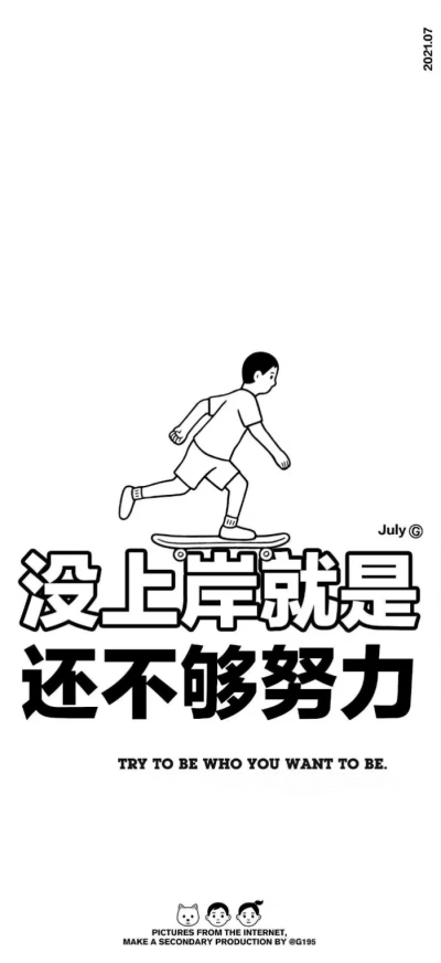 学习励志壁纸