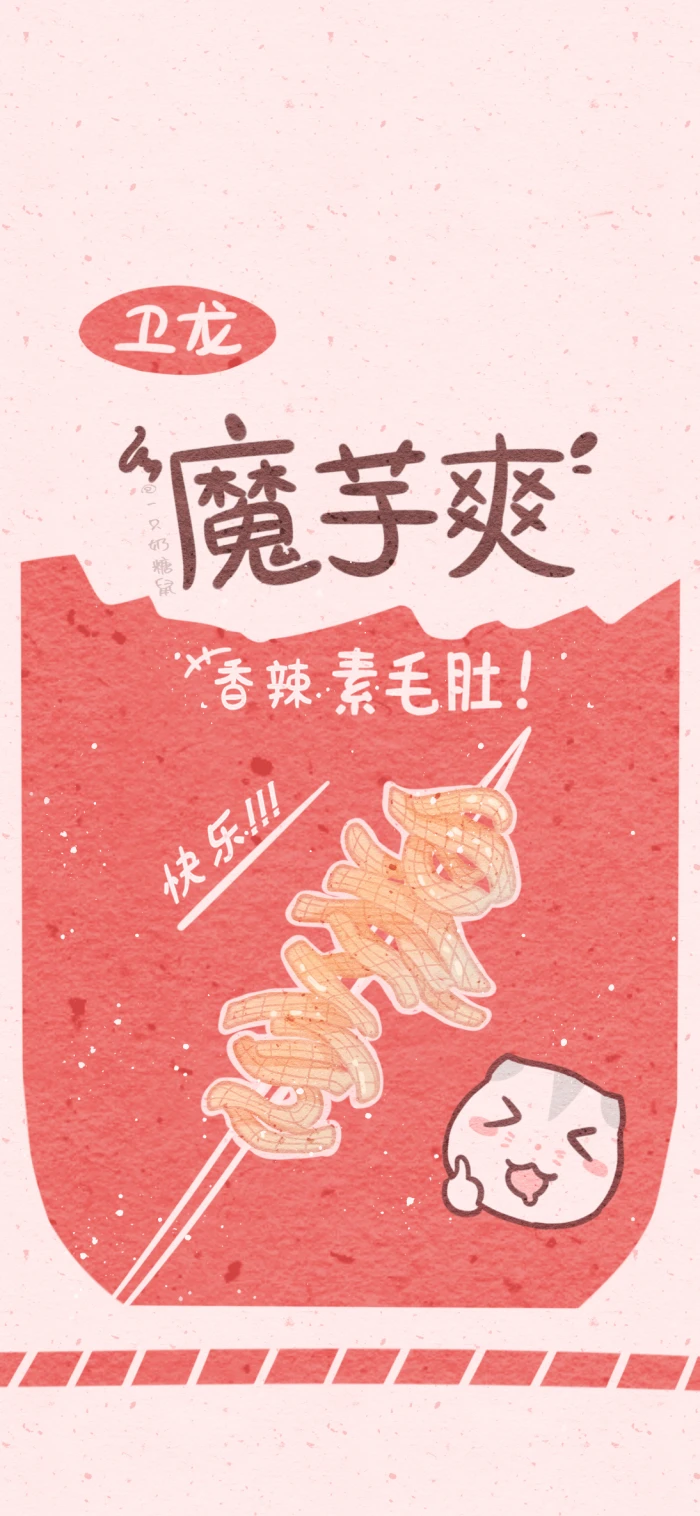 零食壁纸
画师：一只奶糖鼠