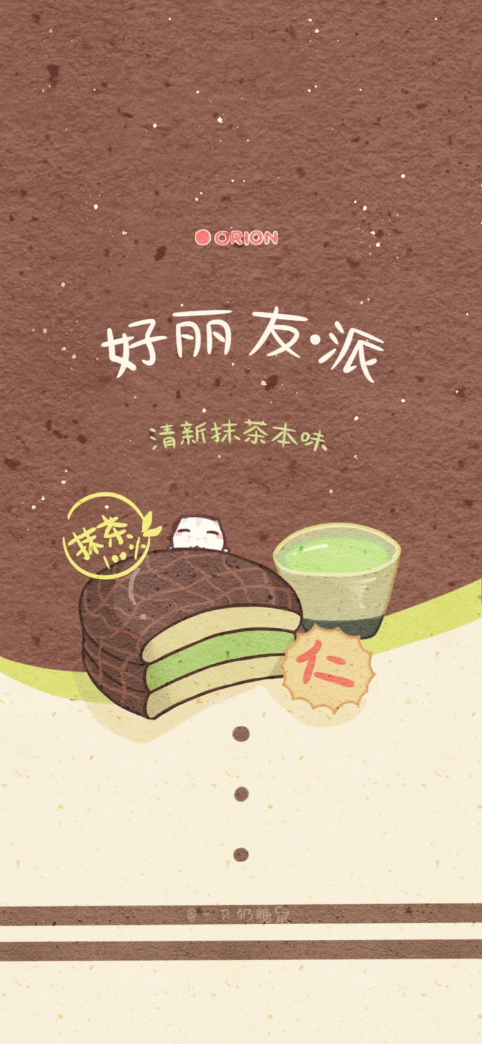 零食壁纸
画师：一只奶糖鼠