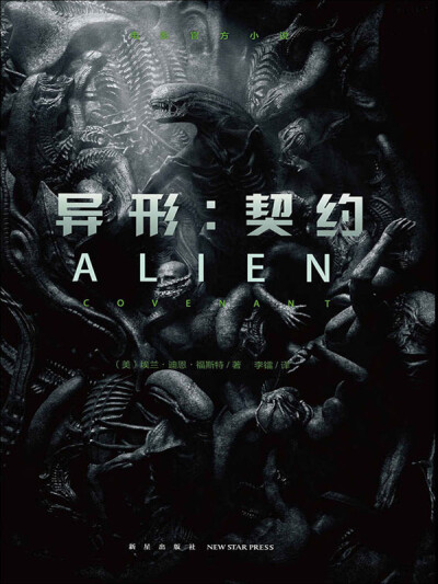 异形:契约