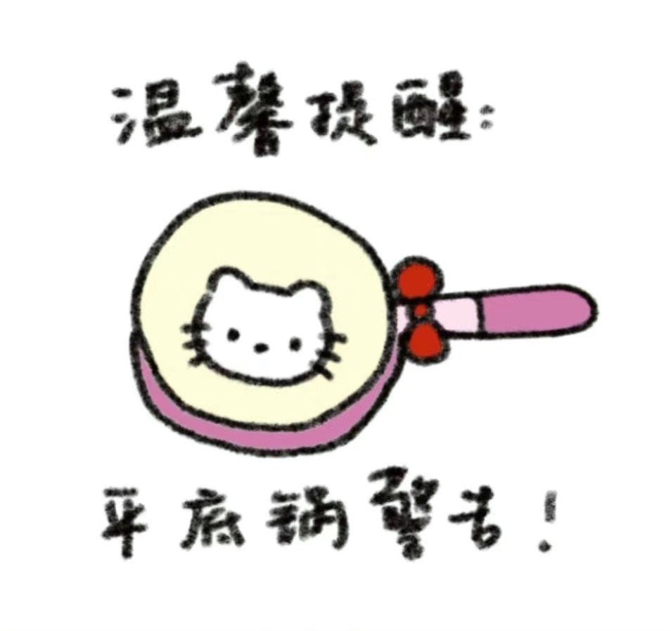 Hello Kitty提醒您：
记得每天都要开开心心