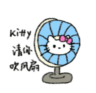 Hello Kitty提醒您：
记得每天都要开开心心