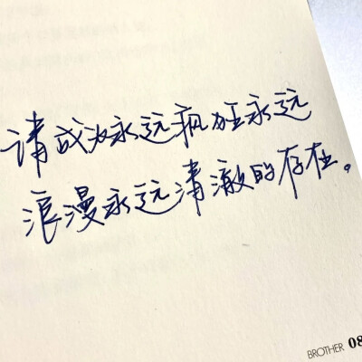 “我们说说话吧 像刚认识那样”
手写文案｜每日摘抄｜文字
cr: xhs【喜欢极啦】