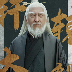 雪中悍刀行 轩辕大磐 张春仲