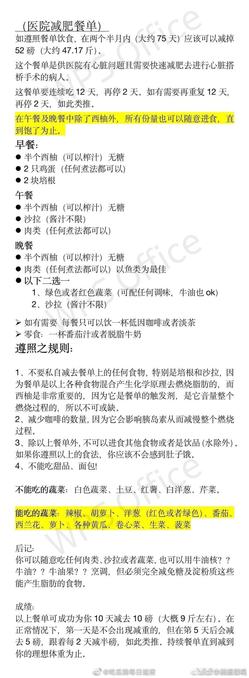 整理了好评最多最有效的几个明星减肥食谱 谭维维食谱（13天11斤）Lu一丝食谱（3个月20斤）陈乔恩食谱（9天6斤）李荣浩食谱（月瘦16斤）关晓彤食谱 郑秀文减肥食谱（月瘦15斤） 夏天来了 大家可以照着做 以及我之前告诉大家的长高办法 很多粉丝按照这个长高方法都长高了3到4厘米 尤其谭维维食谱（图一）可以着重的照着做