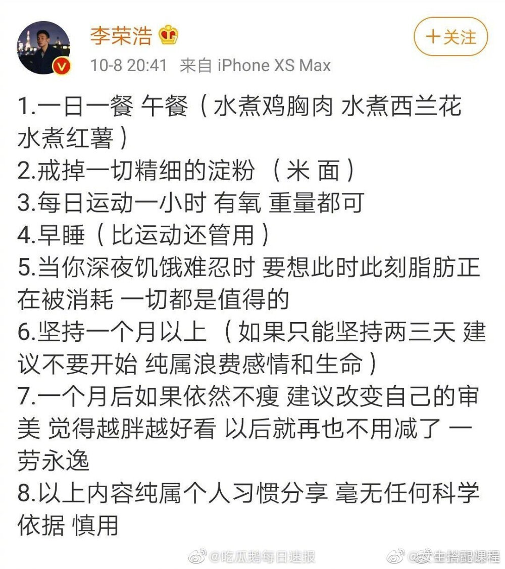 整理了好评最多最有效的几个明星减肥食谱 谭维维食谱（13天11斤）Lu一丝食谱（3个月20斤）陈乔恩食谱（9天6斤）李荣浩食谱（月瘦16斤）关晓彤食谱 郑秀文减肥食谱（月瘦15斤） 夏天来了 大家可以照着做 以及我之前告诉大家的长高办法 很多粉丝按照这个长高方法都长高了3到4厘米 尤其谭维维食谱（图一）可以着重的照着做