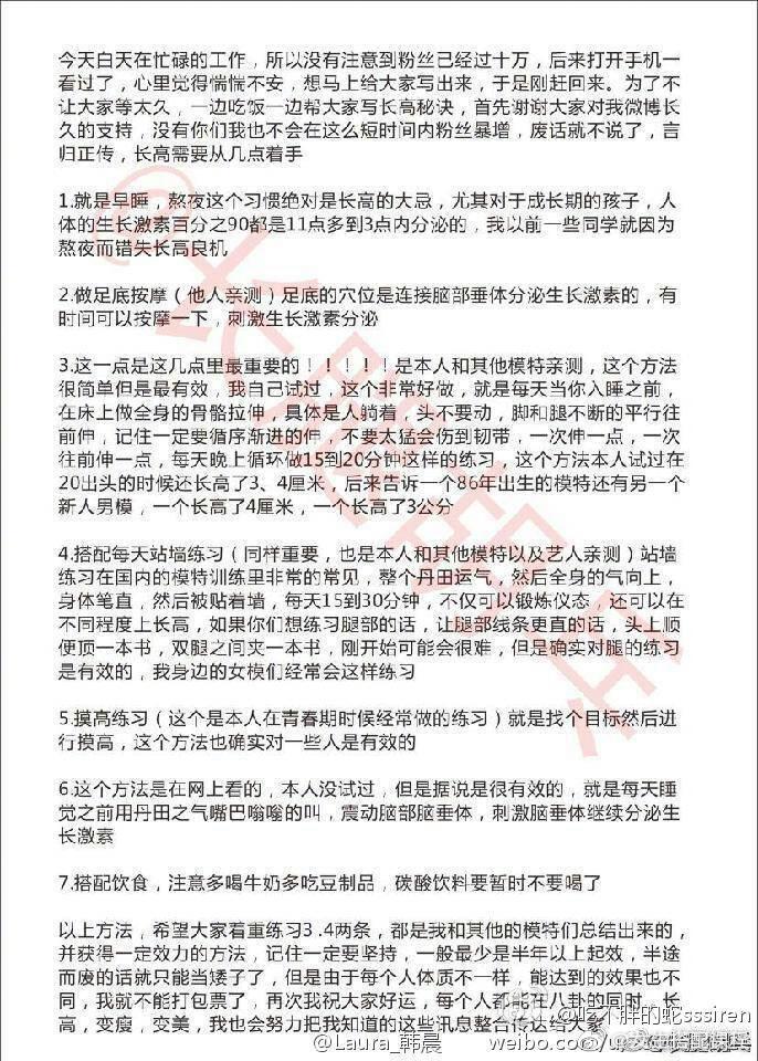 整理了好评最多最有效的几个明星减肥食谱 谭维维食谱（13天11斤）Lu一丝食谱（3个月20斤）陈乔恩食谱（9天6斤）李荣浩食谱（月瘦16斤）关晓彤食谱 郑秀文减肥食谱（月瘦15斤） 夏天来了 大家可以照着做 以及我之前告诉大家的长高办法 很多粉丝按照这个长高方法都长高了3到4厘米 尤其谭维维食谱（图一）可以着重的照着做