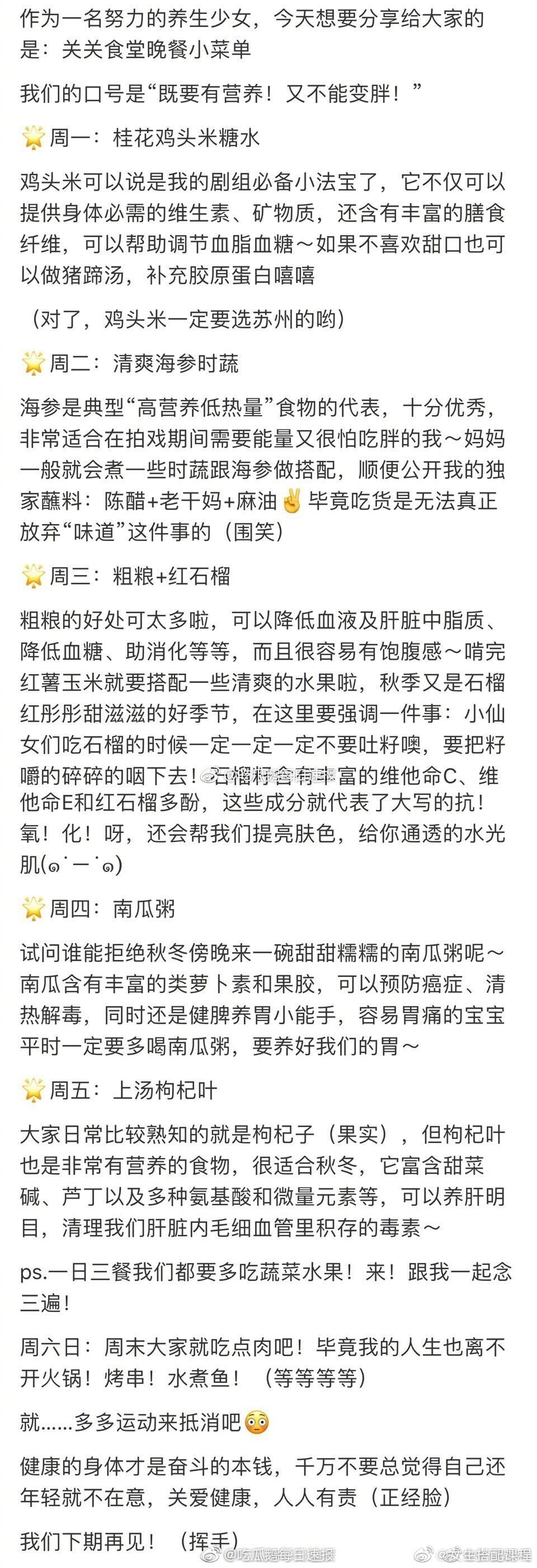 整理了好评最多最有效的几个明星减肥食谱 谭维维食谱（13天11斤）Lu一丝食谱（3个月20斤）陈乔恩食谱（9天6斤）李荣浩食谱（月瘦16斤）关晓彤食谱 郑秀文减肥食谱（月瘦15斤） 夏天来了 大家可以照着做 以及我之前告诉大家的长高办法 很多粉丝按照这个长高方法都长高了3到4厘米 尤其谭维维食谱（图一）可以着重的照着做