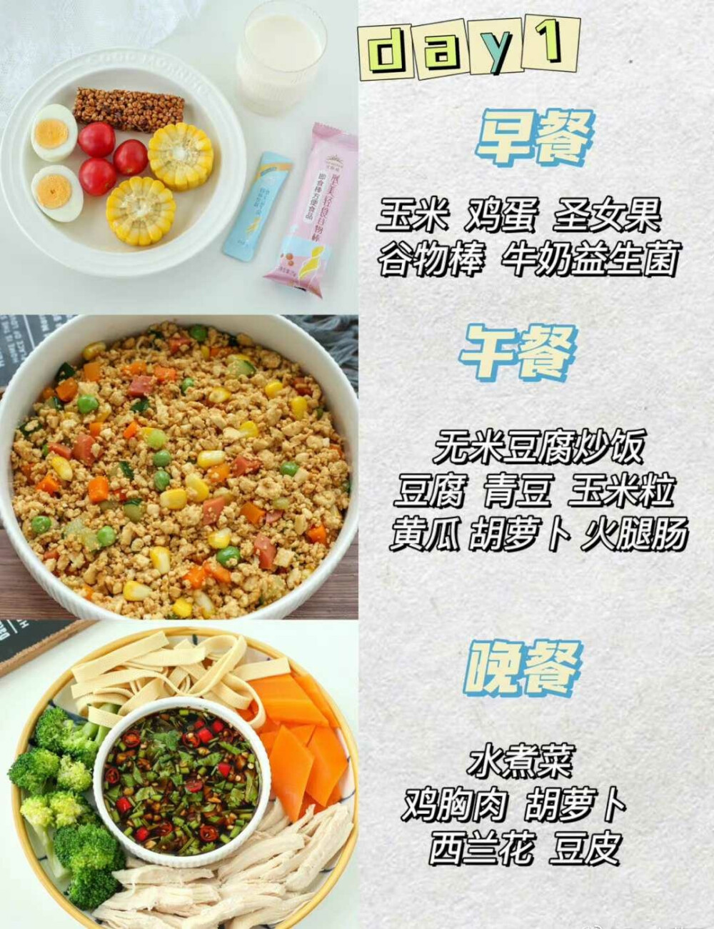 #健身食谱#
一周减脂食谱❗️
低卡好吃 去去腻