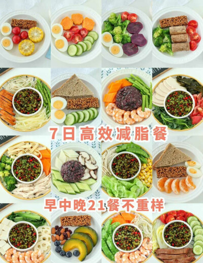 #健身食谱#
一周减脂食谱❗️
低卡好吃 去去腻