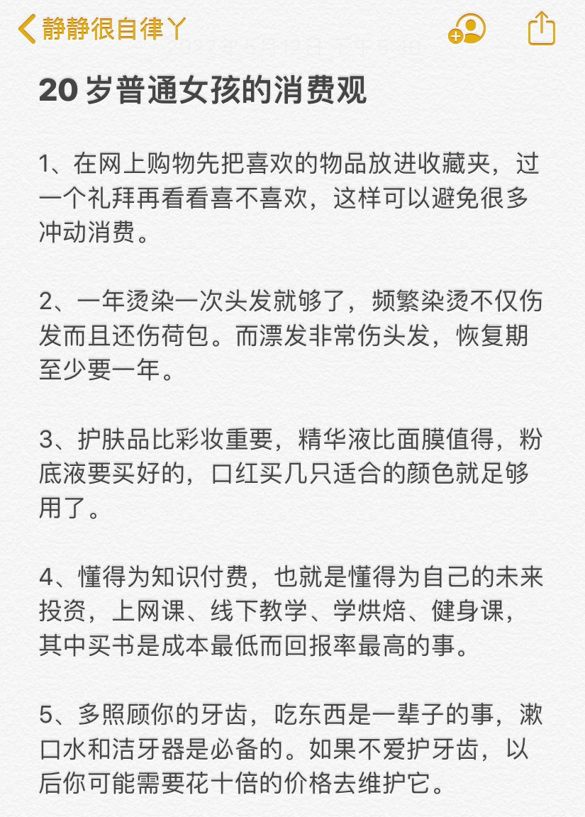 20岁普通女孩的消费观｜早树立早自由 ​