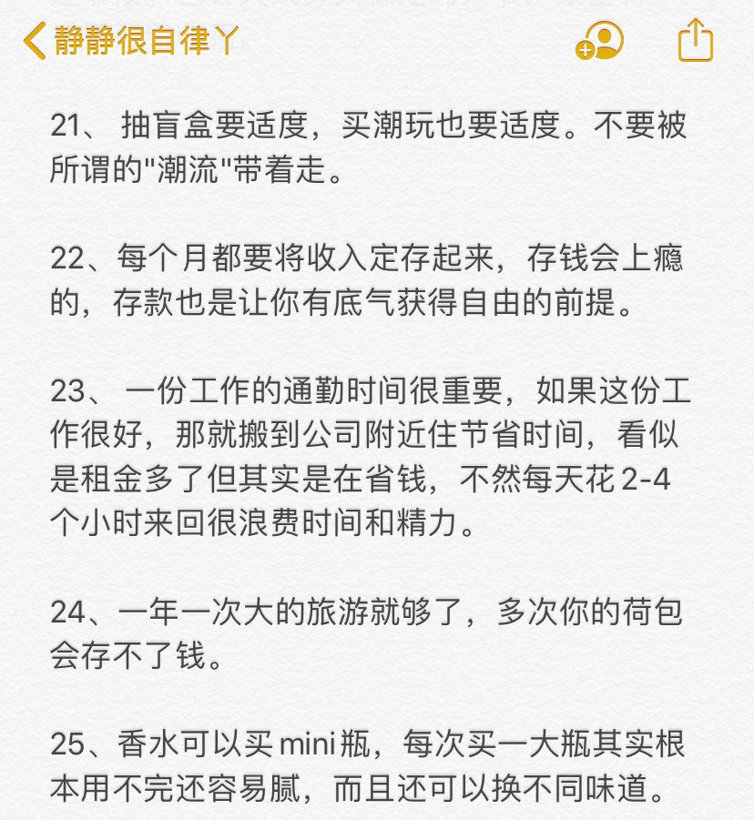 20岁普通女孩的消费观｜早树立早自由 ​